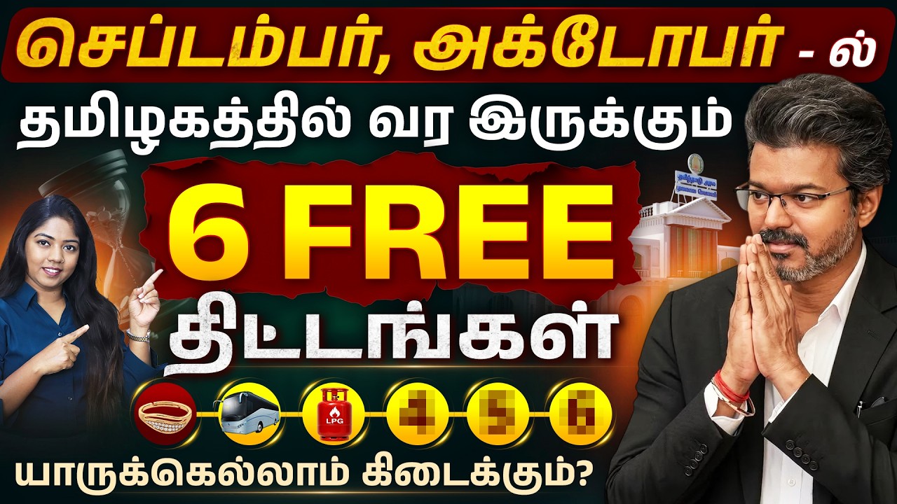 Tamil Nadu 6 New Free Schemes 2026 | Gold, Laptop, Free Bus Travel & More | Launch Date, Eligibility