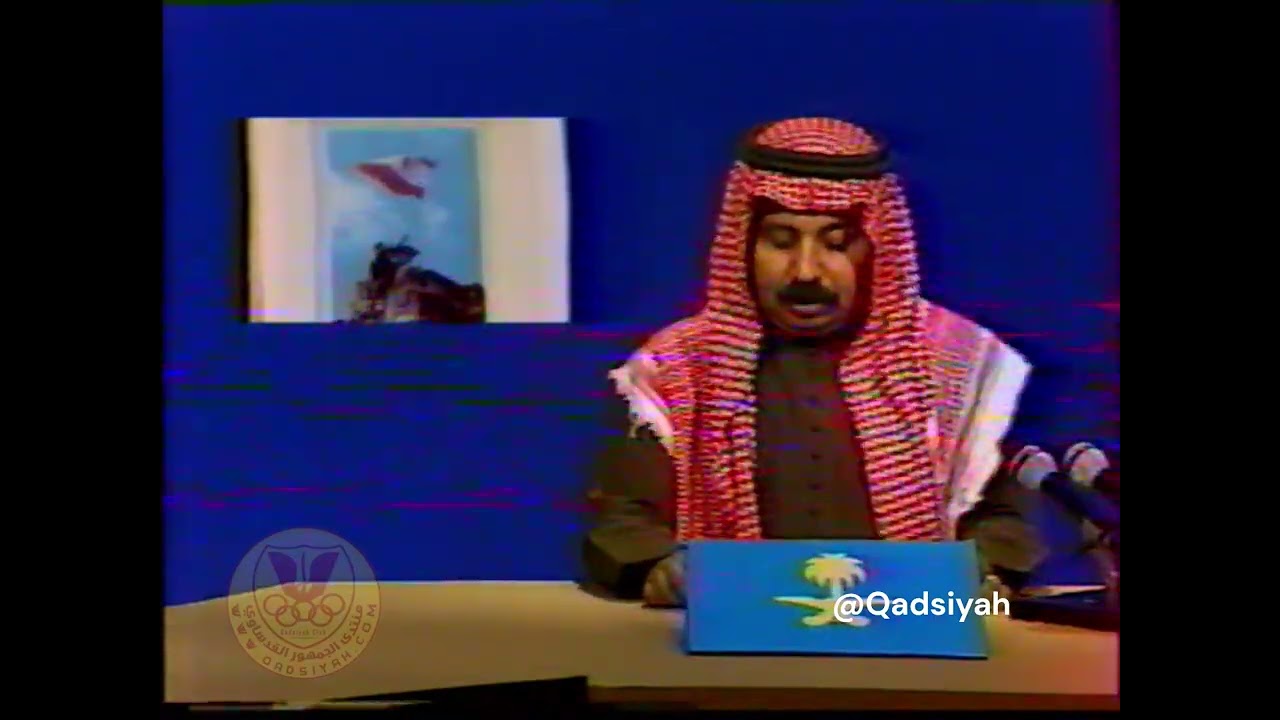 نشرة اخبار التلفزيون السعودي (26 يناير) 1985