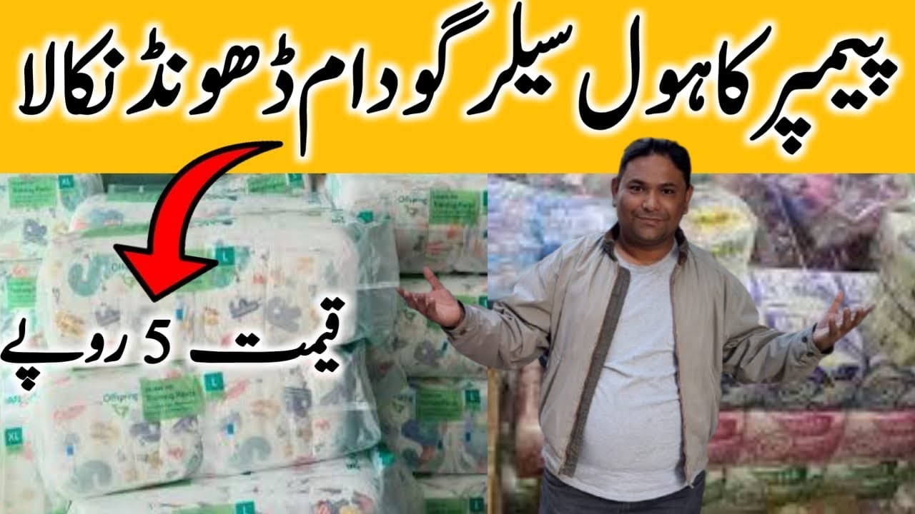 Pakistan Biggest Pamper Wholesaler | Baby Pamper Cheapest Price | Factory Rate Only 5 Rupees