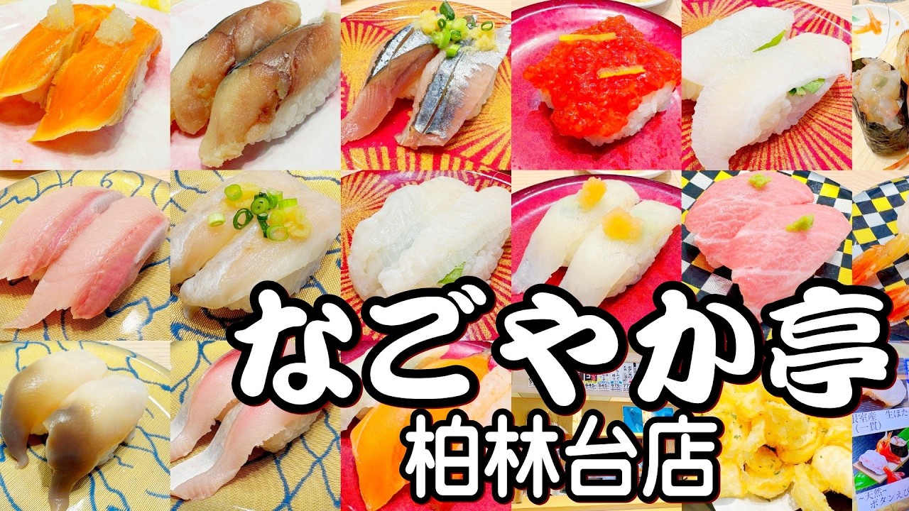 【帯広十勝グルメ】誕生日はなごやか亭で寿司三昧!!／なごやか亭柏林台店からの甘いもの!!!
