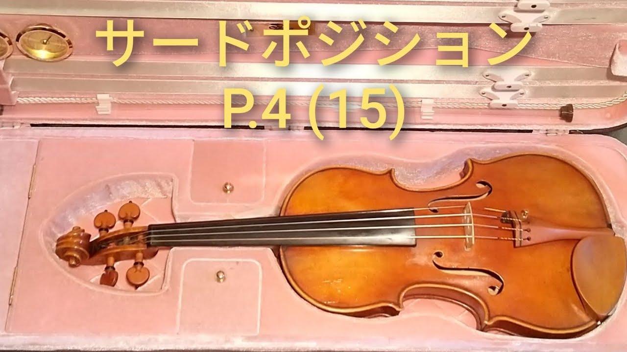 サードポジション　P.4(15)