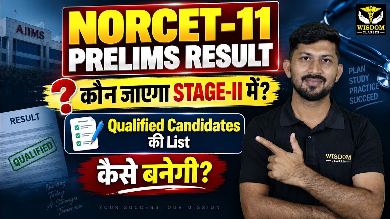 NORCET-11 Prelims Result | List of Qualified Candidates for Stage-II of NORCET-11