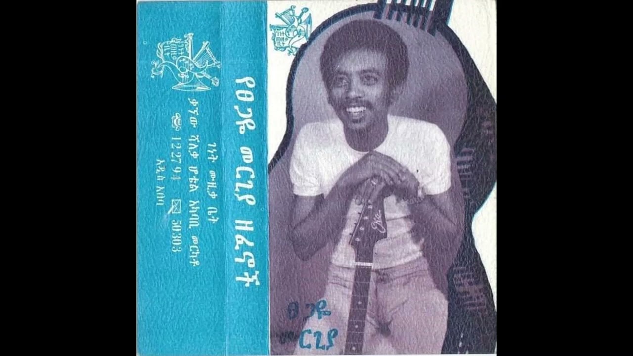 Tsegaye Mergia- Koralech (Ethiopian Oldies) ፀጋዬ መርጊያ