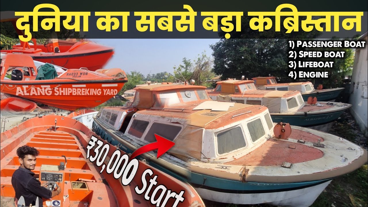 ALANG MARKET:- दुनिया का सबसे बड़ा कब्रिस्तान || Speed Boat 🚤, Lifeboat 🛥,Passenger boat 🚢 & Engine 