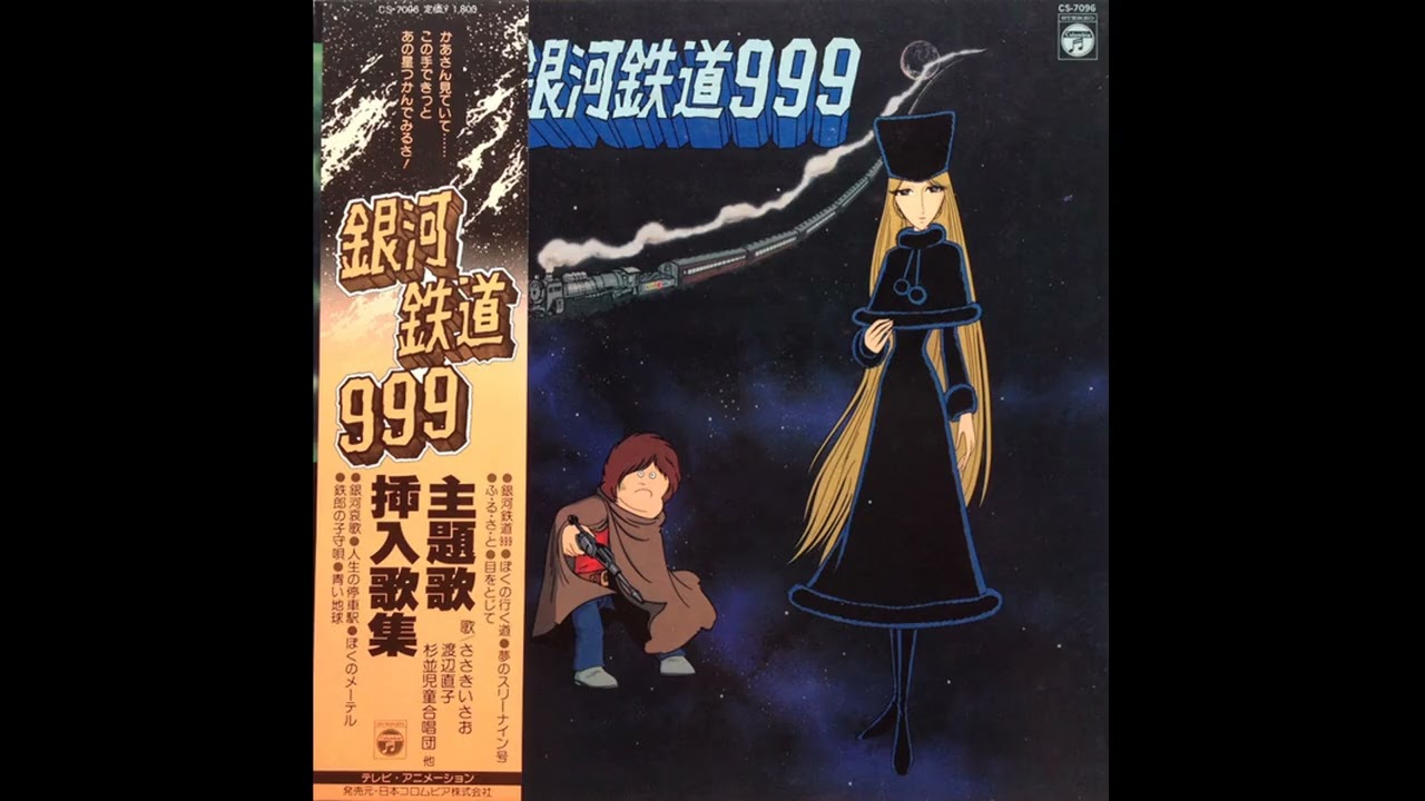 Galaxy Express 999 Song Collection LP 12