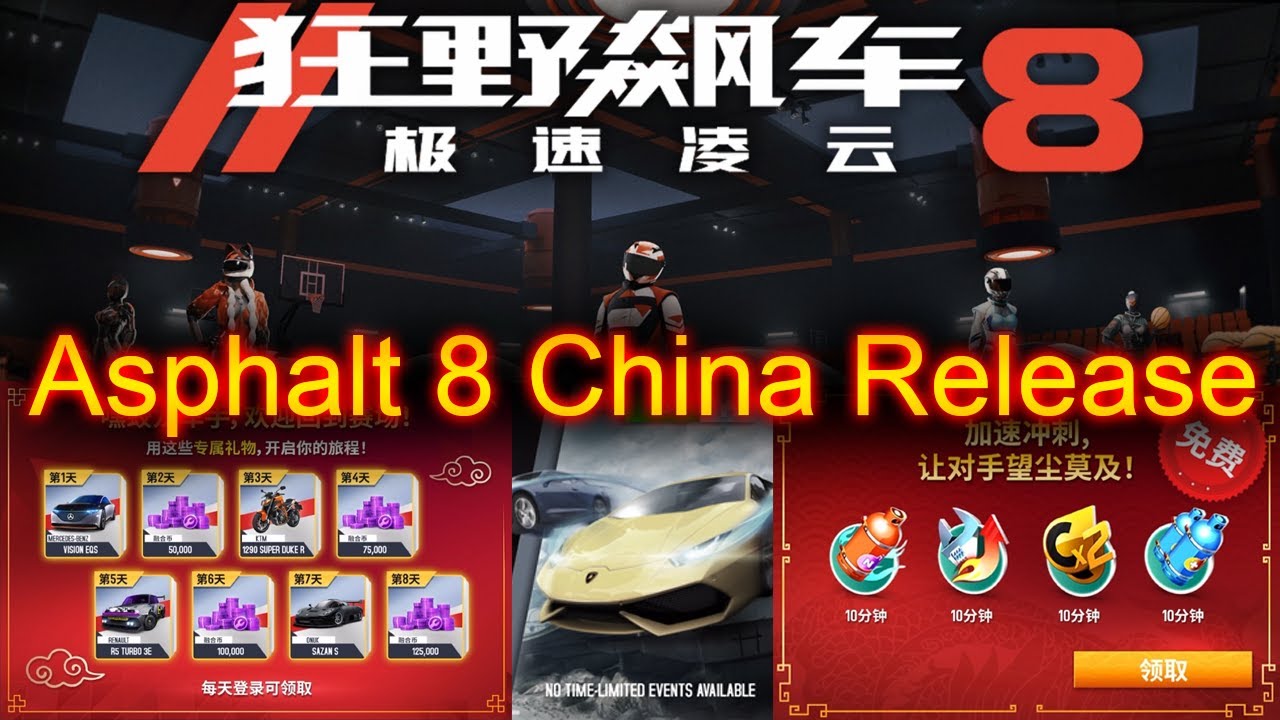 【Asphalt 8 China / 狂野飙车8：极速凌云(国服)】First look, Game Showcase