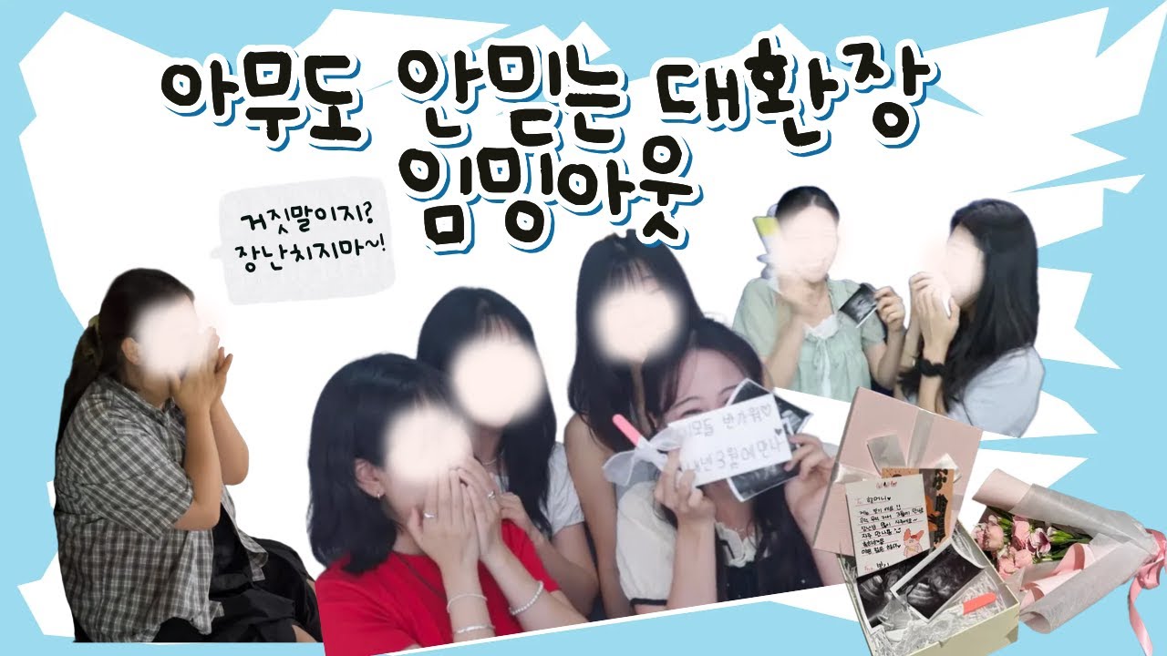 아무도 예상 못 한 깜짝 임밍아웃 브이로그  | 부모님, 친구 찐 현실 반응 모음 😂