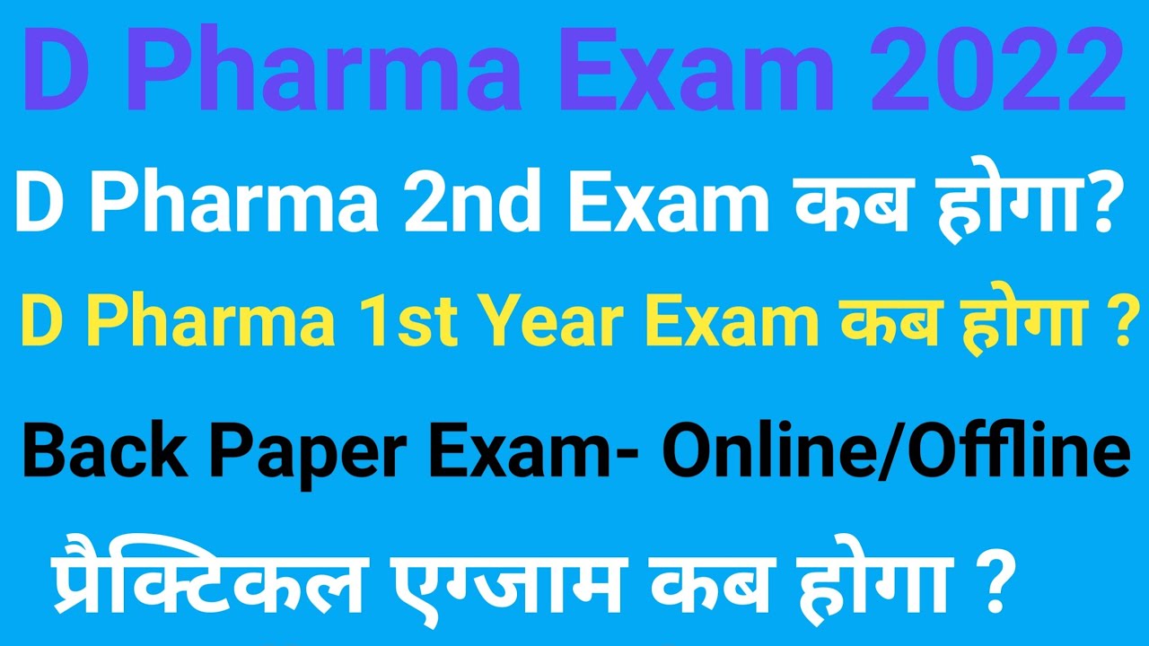 D Pharma 1st year Exam Date 2022 official Notification || Diploma in Pharmacy time table 2022