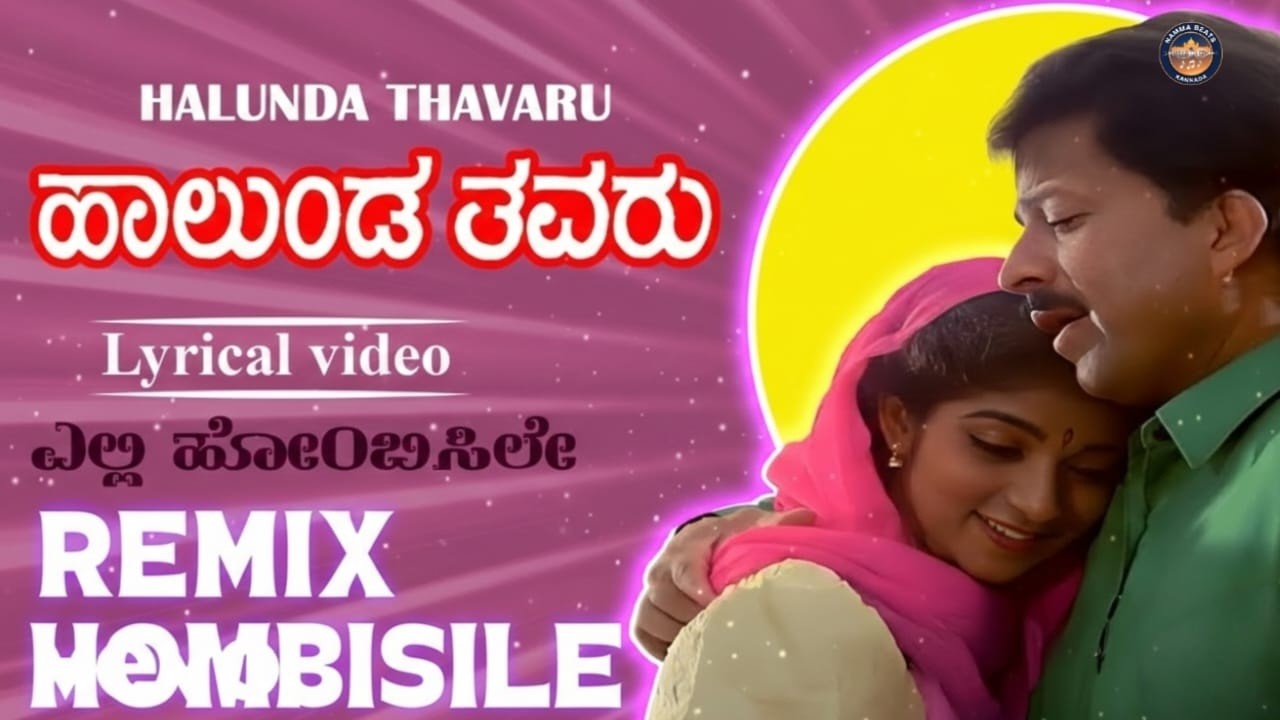 Ele Hombisile Remix 2026 | Romantic Kannada Lofi Remix Song | Mind Relax Music | Namma Beats Kannada