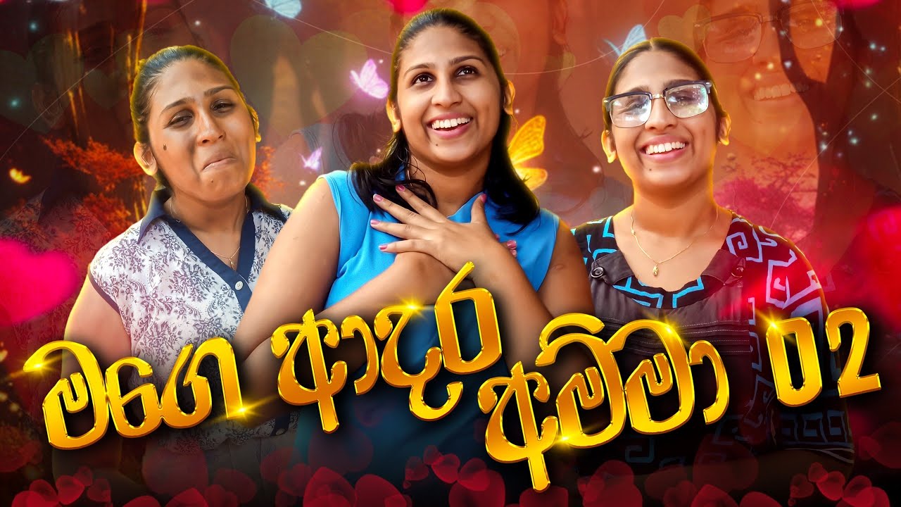 මගෙ ආදර අම්මා 02 | Mage Adara Amma 02 | @hiroshimabandaraofficial