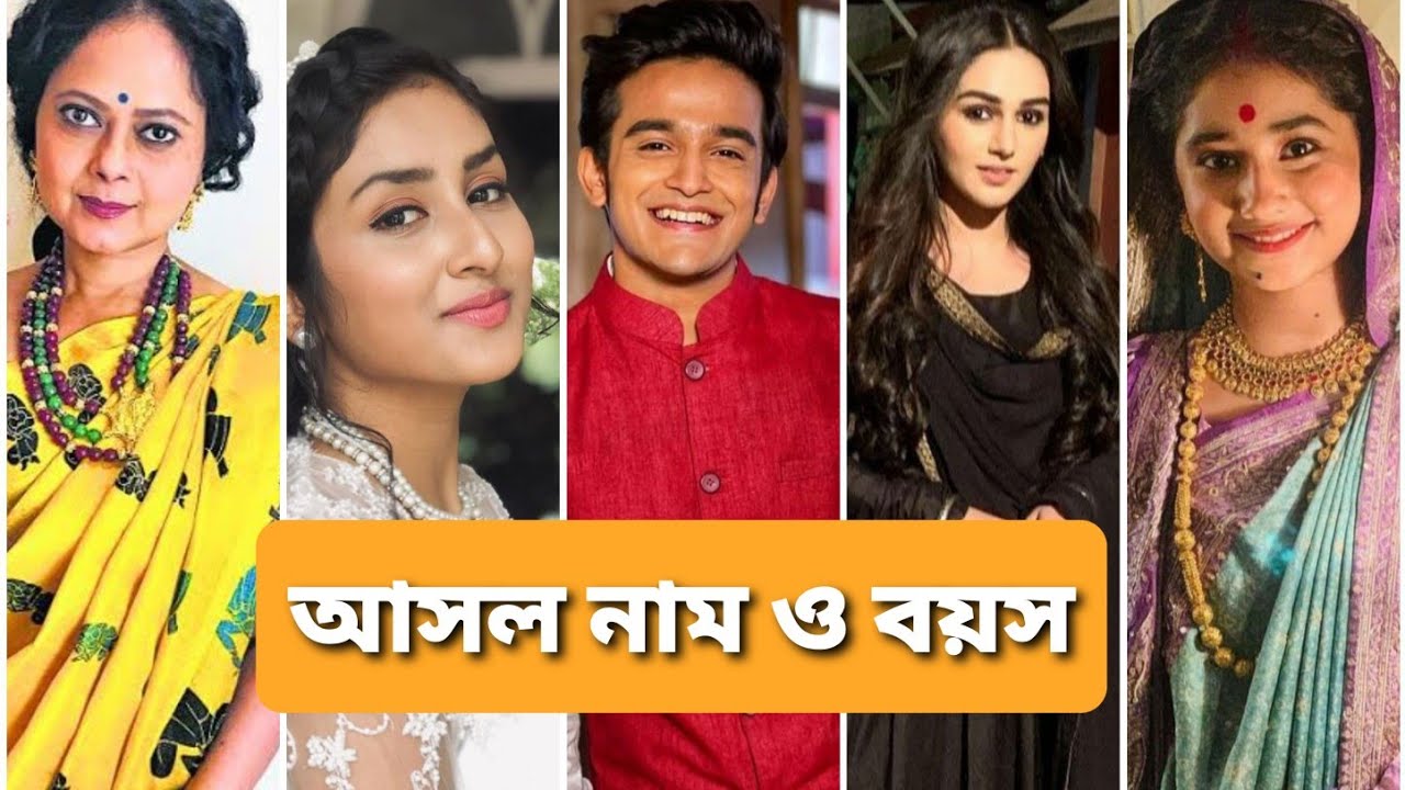 ব‍্যারিস্টার বাবু ধারাবাহিক এর তারকাদের আসল নাম ও বয়স ||Barrister Babu Serial Actors Real Name & Age