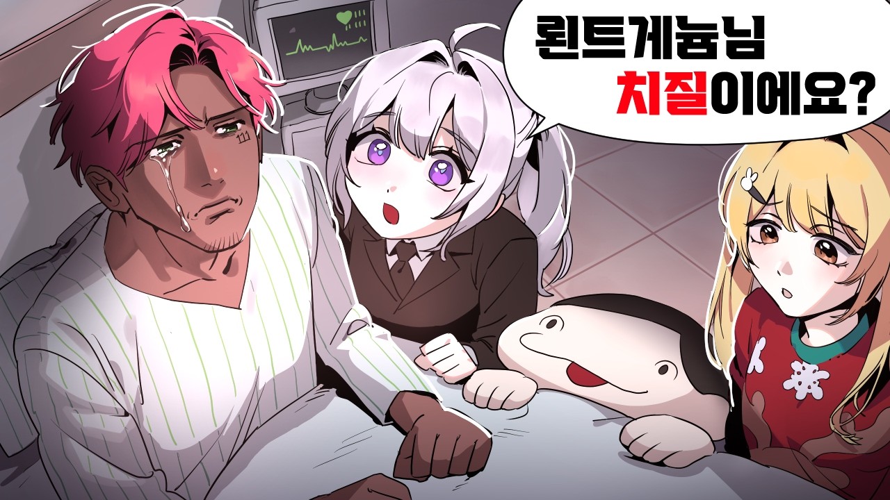 병문안에 온 버튜버들..