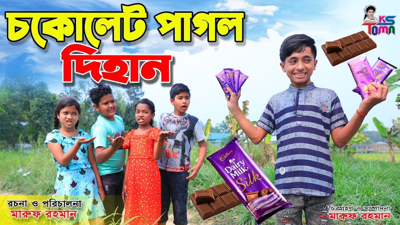 চকোলেট পাগল দিহান || Chocolate pagol dihan || Dihaner Natok || Bangla New Natok || KS Toma ||