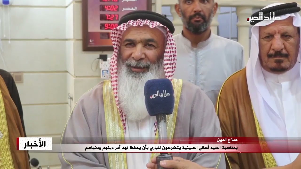 بمناسبة العيد أهالي الصينية يتضرعون للباري بأن يحفظ لهم أمر دينهم ودنياهم