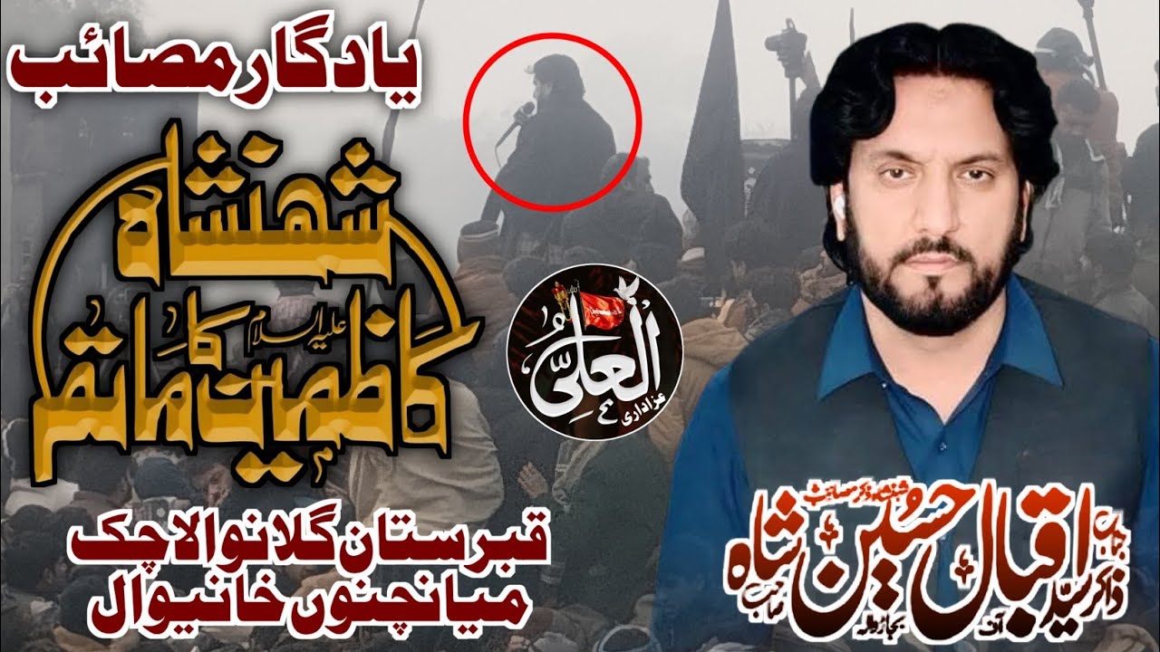 25 Rajab 2026 || Zakir Syed Iqbal Hussain Shah Bajar || gilan wala chak mian Channu Khanewal 