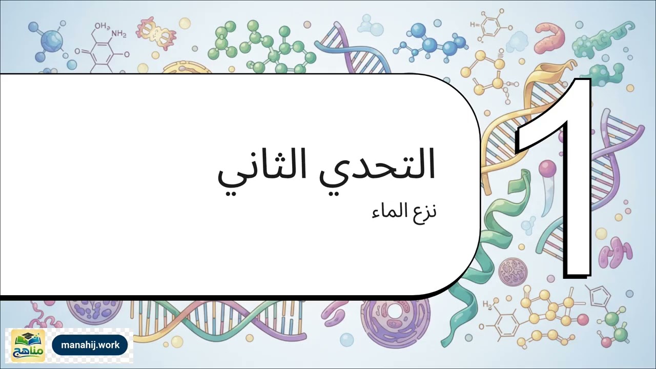 النيتريلات |  كيمياء | ثالث ثانوي | المنهج اليمني
