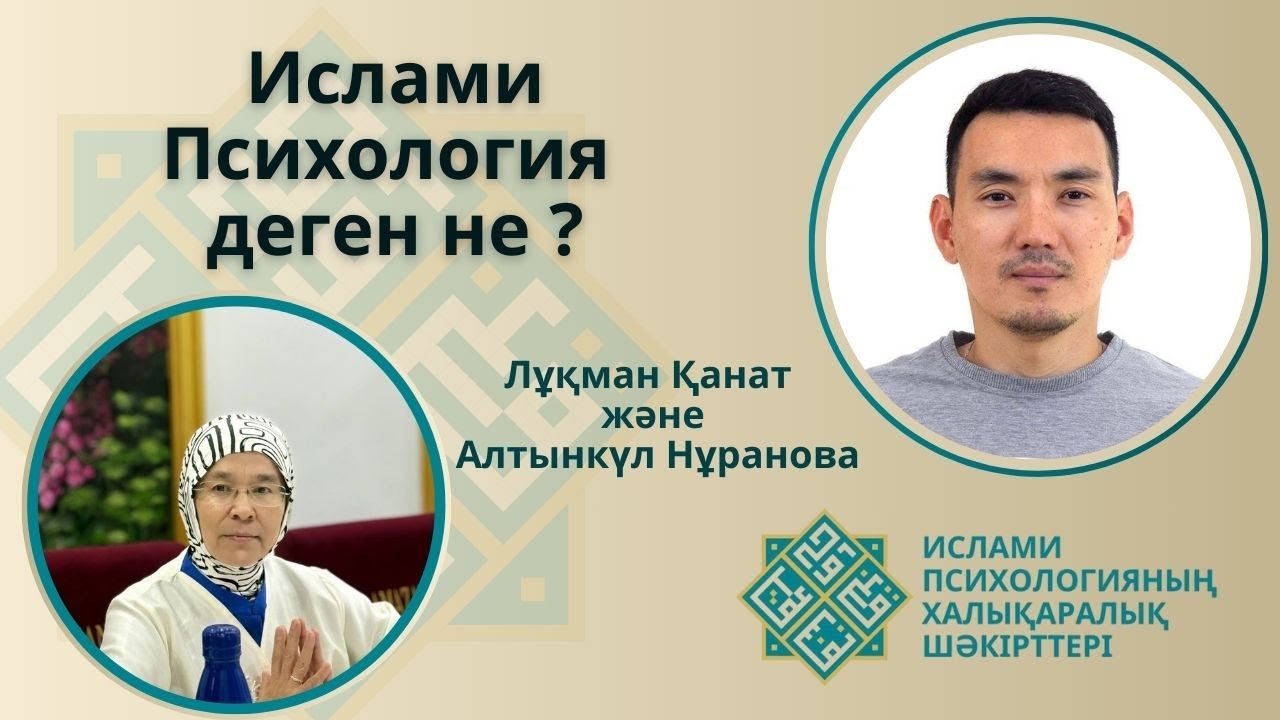 Ислами Психология деген не?