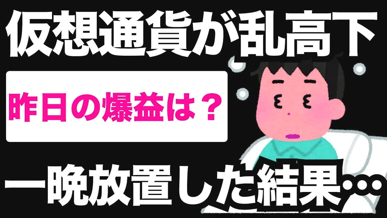 【FX・仮想通貨】私はこうやって人生が狂いました！悲惨な体験談まとめ【ゆっくり解説】