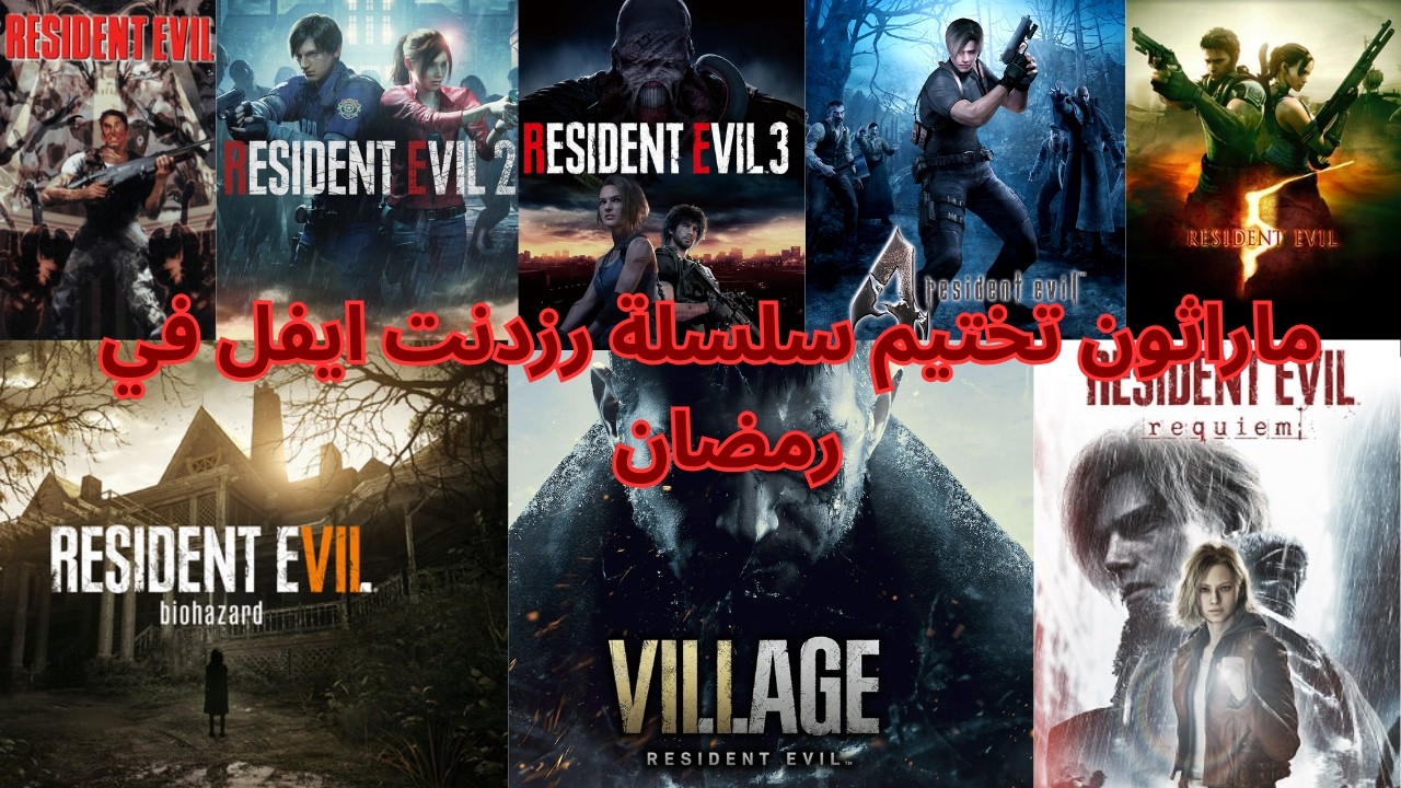 Resident Evil MARATHON (RE4 part 1) |  مارثون رزدنت ايفل