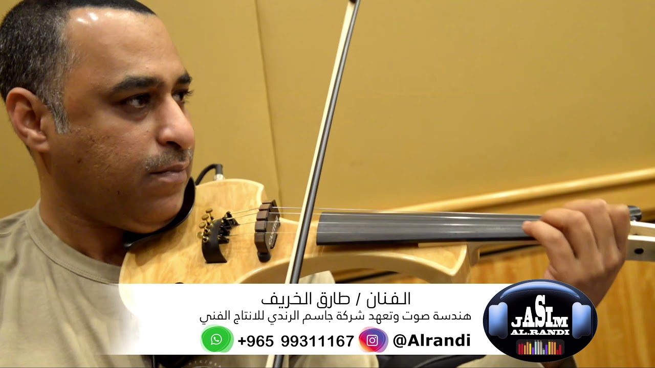 الفنان طارق الخريف - المعنى يقول - شركة جاسم الرندي للانتاج الفني هندسة