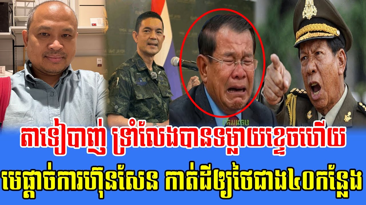 Bong Seng Sary Talk Show PM Khmer Katdey oy Thai 