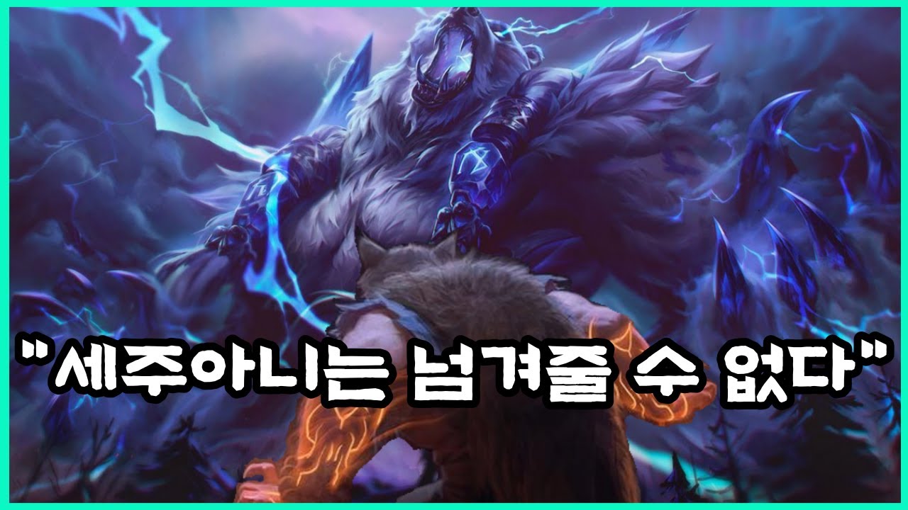 [챔피언 스토리] 우디르와 볼리베어의 싸움