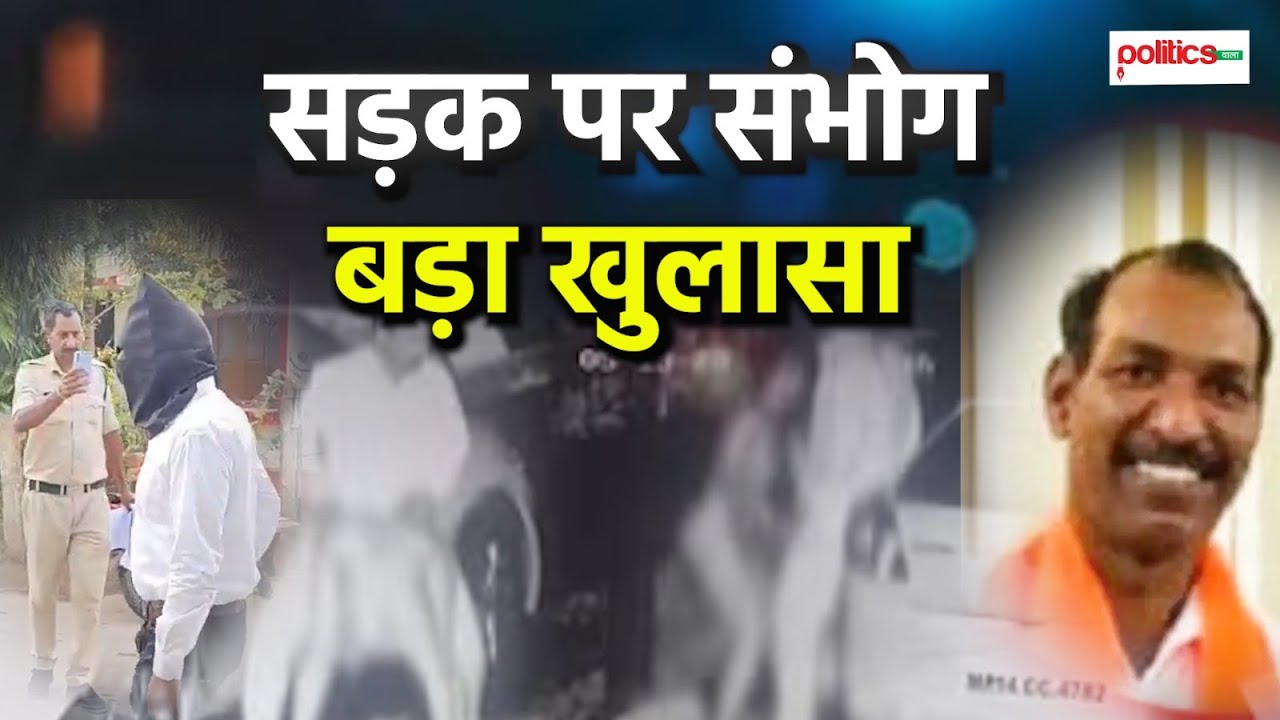 मंदसौर BJP नेता Manohar Lal Dhakad के वायरल वीडियो की असली कहानी। Mandsaur Viral Video।