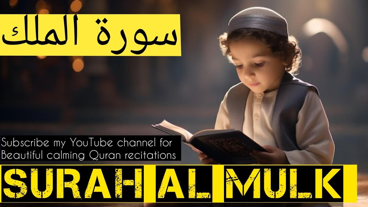 Surah Al Mulk full calming heart touching beautiful voice|Omar Hisham Al Arabi|