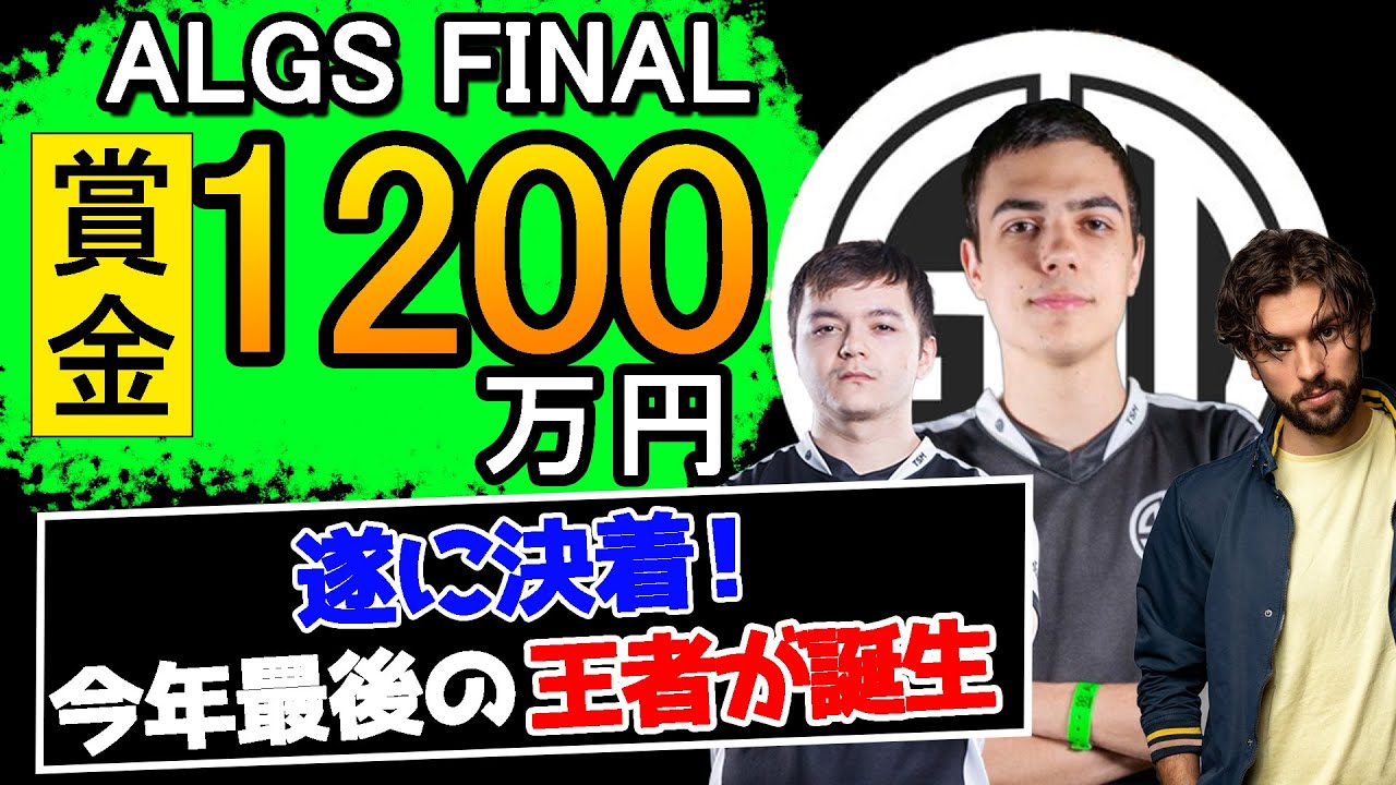 緊張感MAX！遂に今年最後のNA王者が決まる！ALGS秋季FINAL9試合目【Apex Legends/エーペックス】【日本語字幕】#ImperialHal  #Reps #snip3down