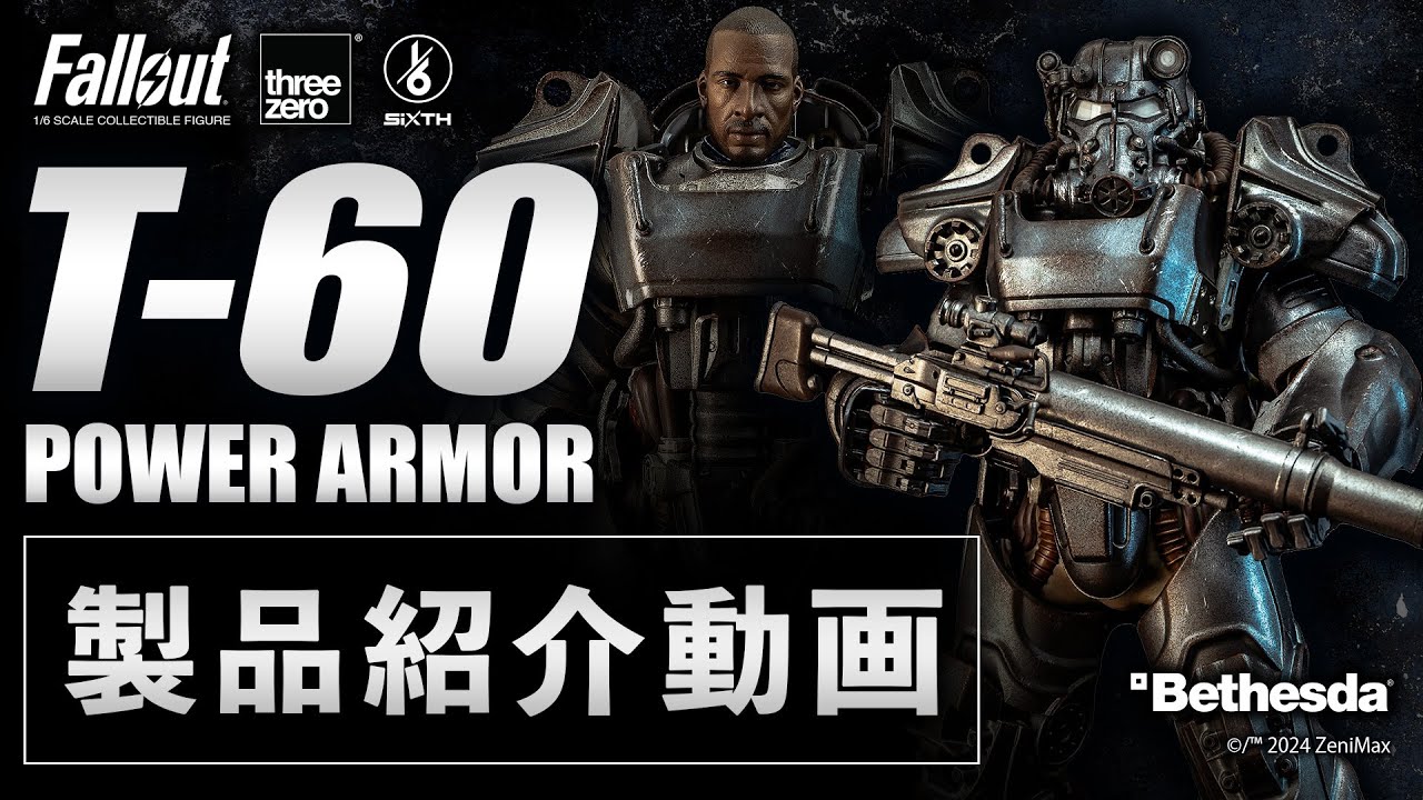 【製品紹介！】1/6 T-60 パワーアーマー（復刻版）【Fallout】