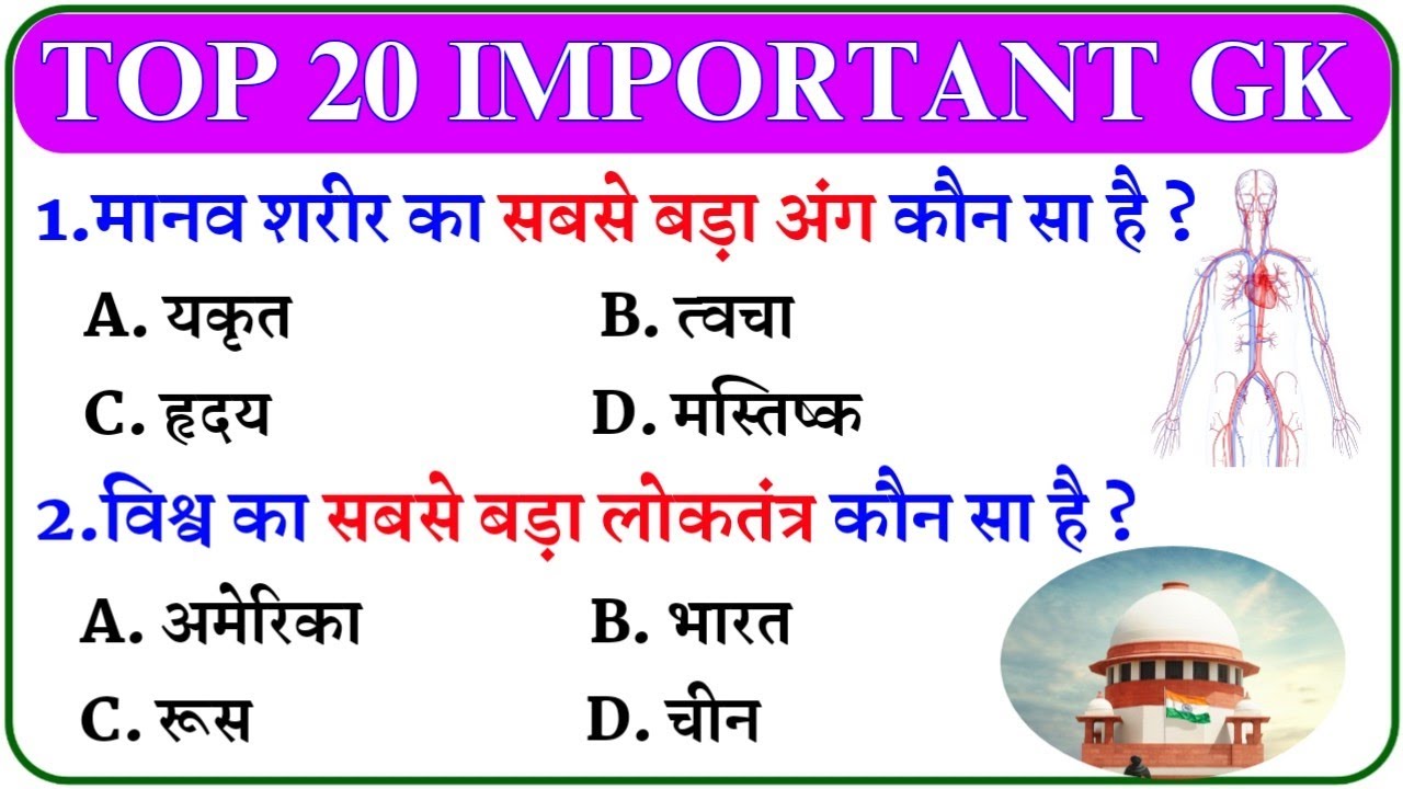 Top 20 Most Brilliant GK Questions And Answers || GK || GK Question || K.K scientist