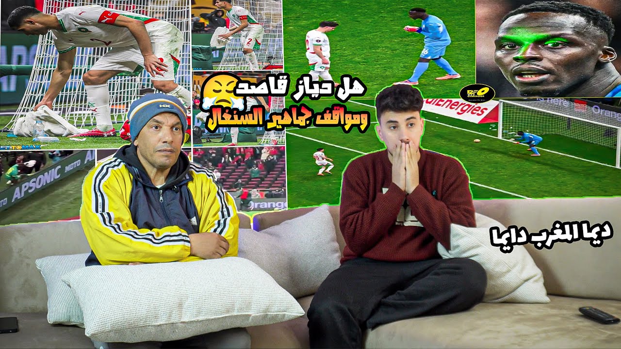 رده فعل😱مصريين🇪🇬علي مواقف جماهير السنغال❌وضرب الامان وهل ضربه الجزاء كان متفق عليها من ابراهيم دياز🤯