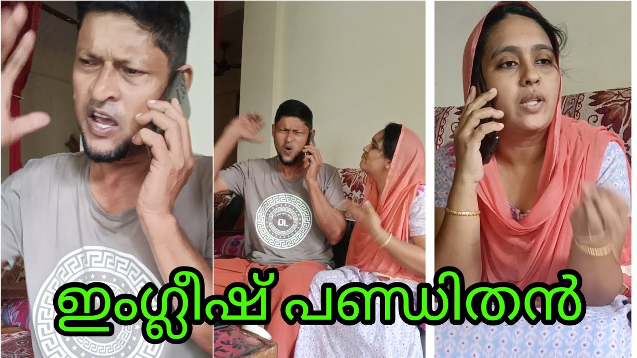 ഇംഗ്ലീഷ് പണ്ഡിതൻ//കോമഡി വീഡിയോ//