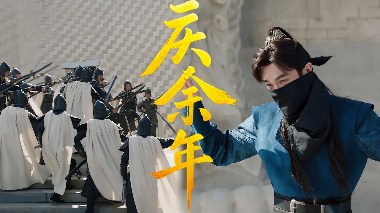 【番外剧场】範閒突然轉身去當刺客，消息傳到宮中慶帝當場暴怒 #张若昀 #庆余年第二季