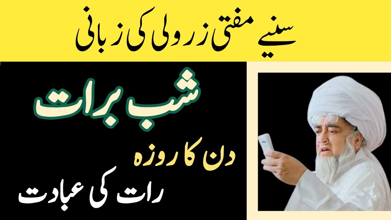 Shab e Barat by Mufti Muhamad Zarwali Khan