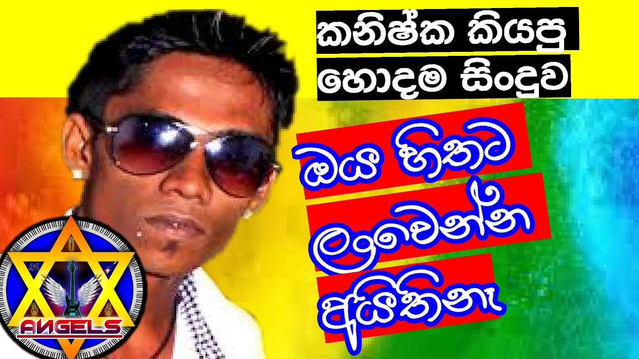 Oya Hithata  Lanwenna | ඔය හිතට ලංවෙන්න |  Kanishka Gihan | Dinesh Amila | Angels band | MARU TV