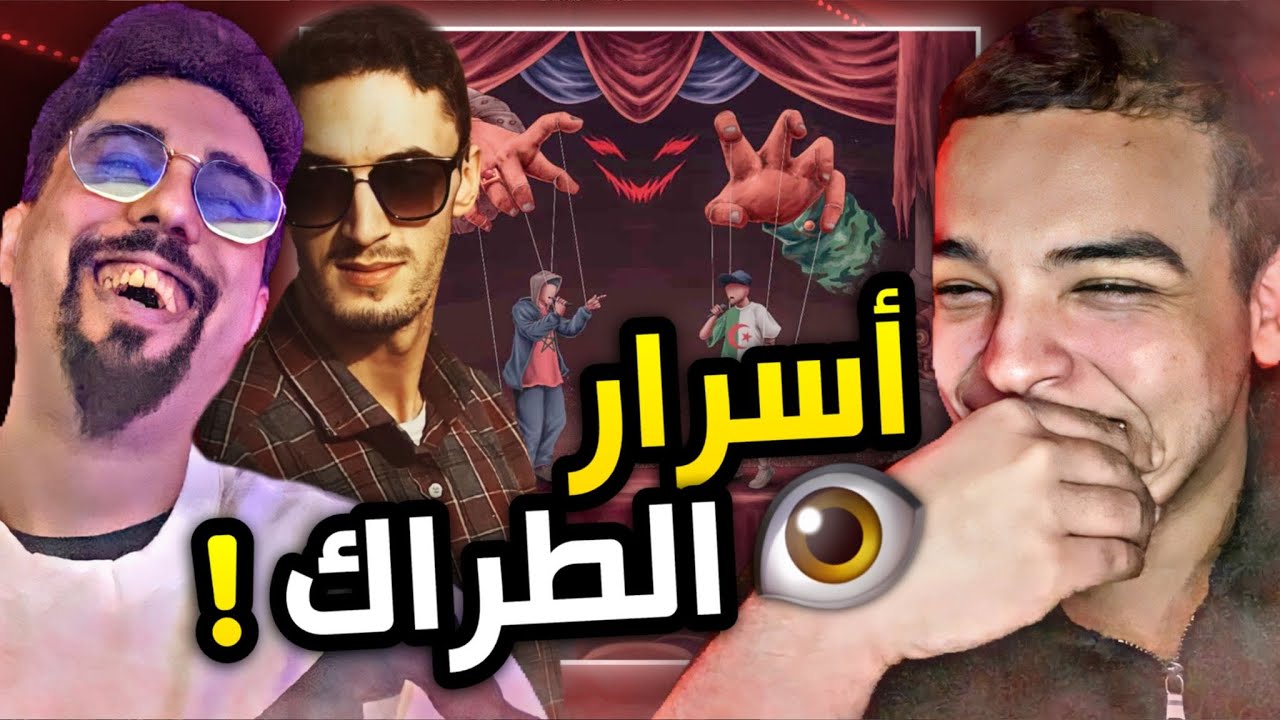 PAUSE - 👁 (Reaction & Review) | M3a li seyeb lih ArtWork !