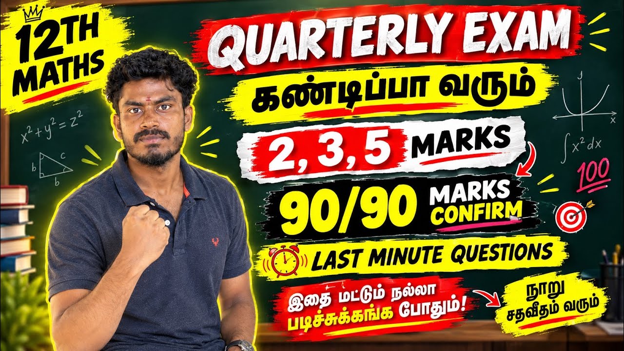 12th Maths Quarterly Important Questions 2026 | 12th Maths Important 2,3,5 Marks 2026 Quarterly Exam