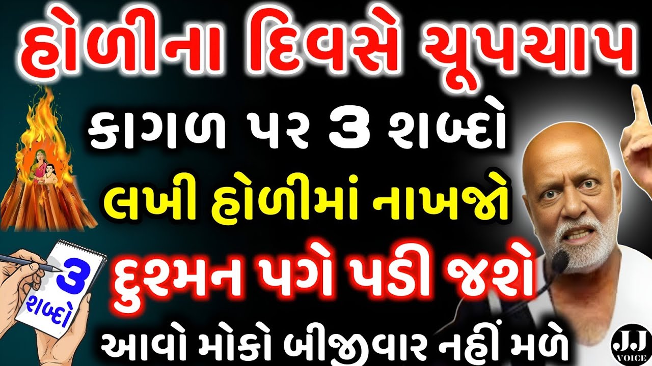 કાગળ પર આ 3 શબ્દો લખીને હોળીની આગમાં નાખી દેજો | vastu Shastra | Vastu Tips | astrology 2026