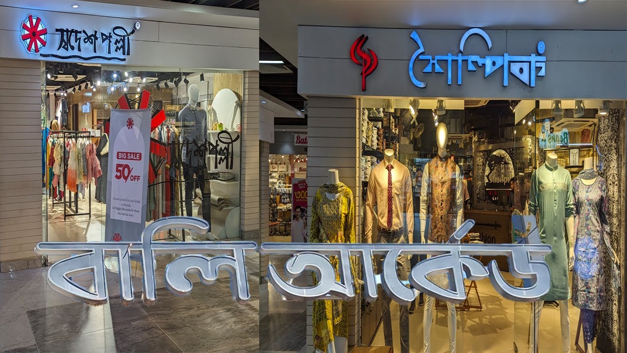 Walking Tour Bali Arcade Chittagong | এক নজরে আর্ন্তজাতিক মানের শপিংমল বালি অর্কেড চট্টগ্রাম