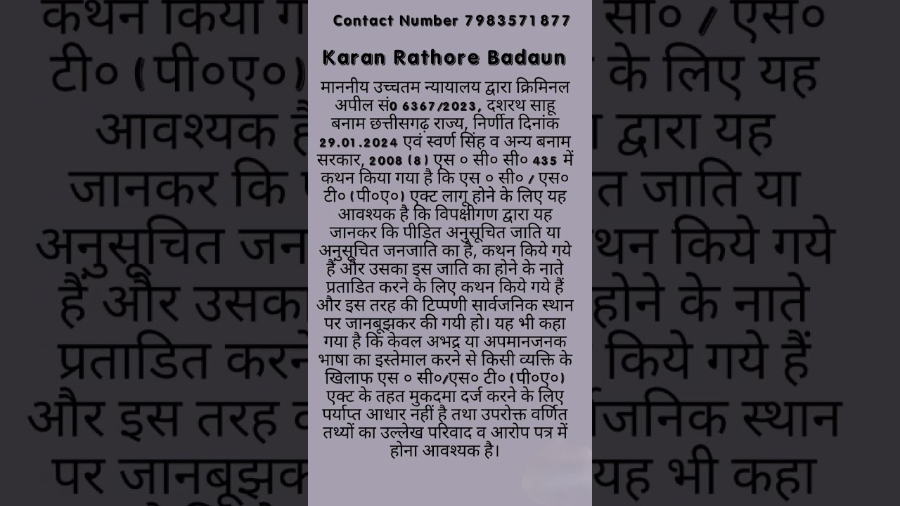 SC/ST Act Case Important Case Law