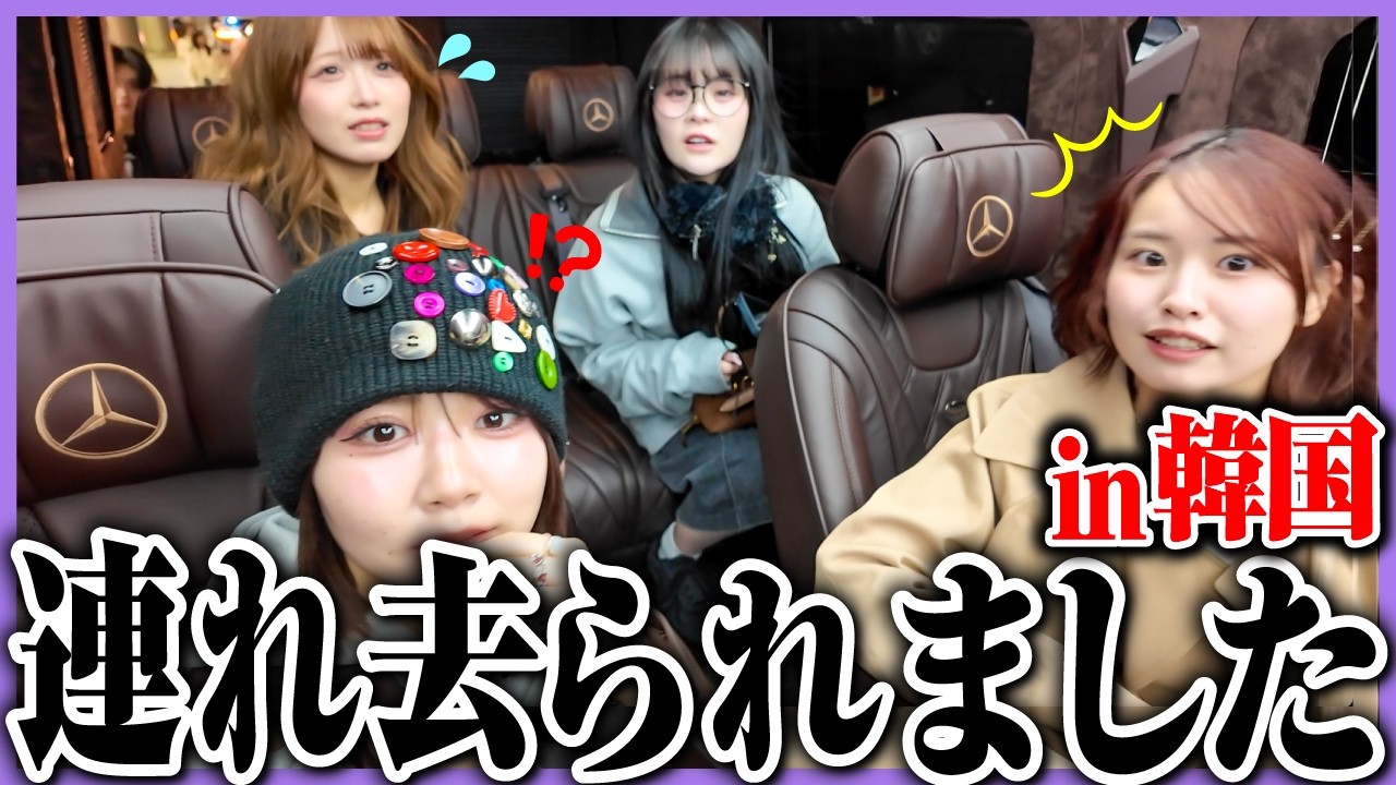 【ガチ】韓国旅行で緊急事態発生。見知らぬ人に連れ去られました。