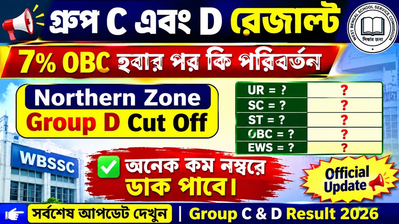WBSSC Group C and D Update Today 💥 Northern Zone Group D Expected Cut Off ✅ After 7% OBC 💥
