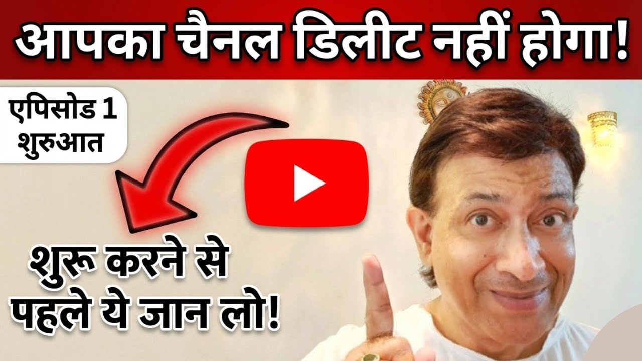 आपका चैनल डिलीट नहीं होगा! (Episode 1) | YouTube Channel Delete/Suspend Recovery + Appeal