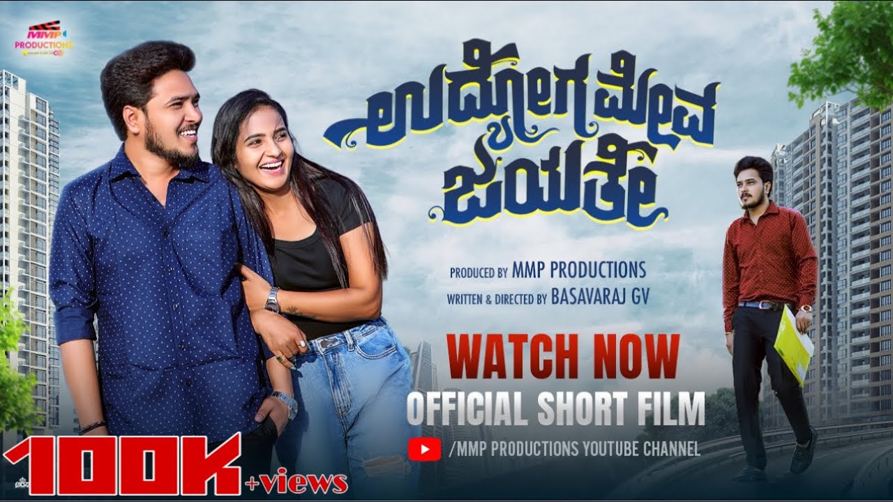 Udyoga Meva Jayate | Kannada Short Film | Manoj Pujar | Khushi Belagavi | MMP Production | 4K | 2025