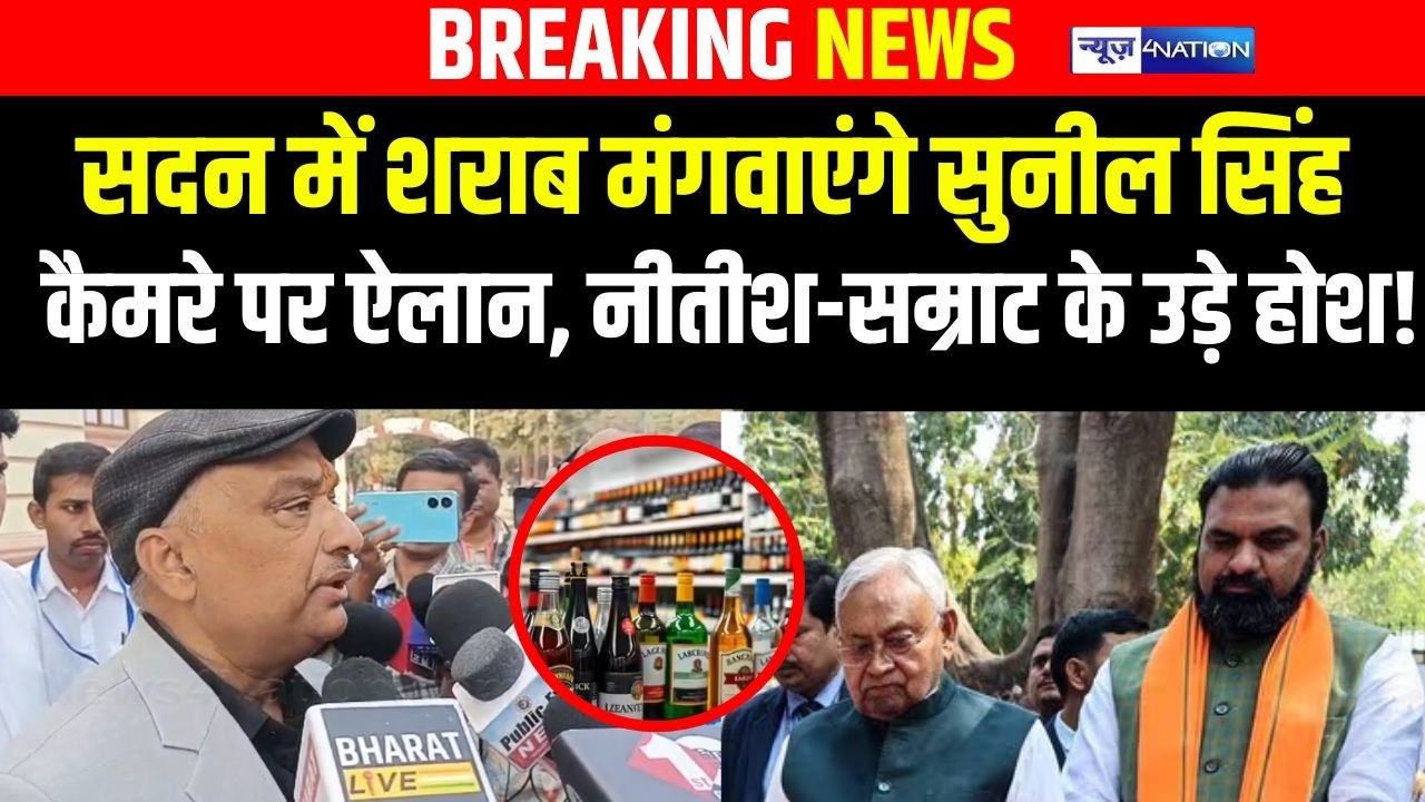 RJD MLC Sunil Singh ने कैमरे पर किया बड़ा ऐलान, Nitish Kumar Samrat Choudhary के उड़े होश! Bihar
