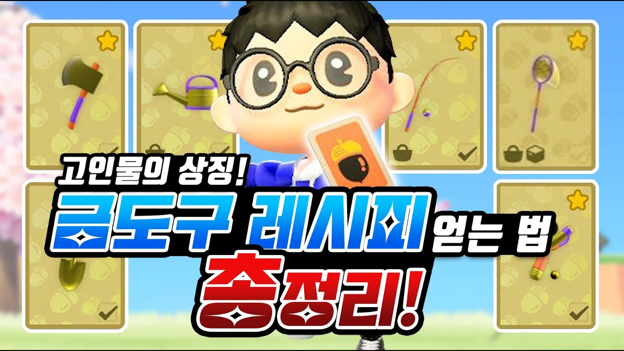 Символ старика!!! Как получить рецепт золотого инструмента! [Animal Crossing]