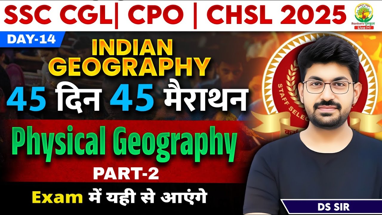 🔥Day 14 | Physical Geography | 45 Din 45 Marathon | SSC 2025 | CGL/CPO/CHSL | GS with DS Sir #gs