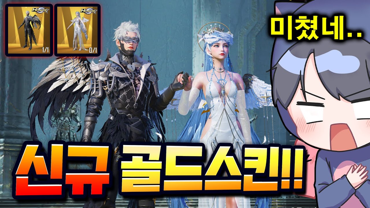 신규 골드스킨 