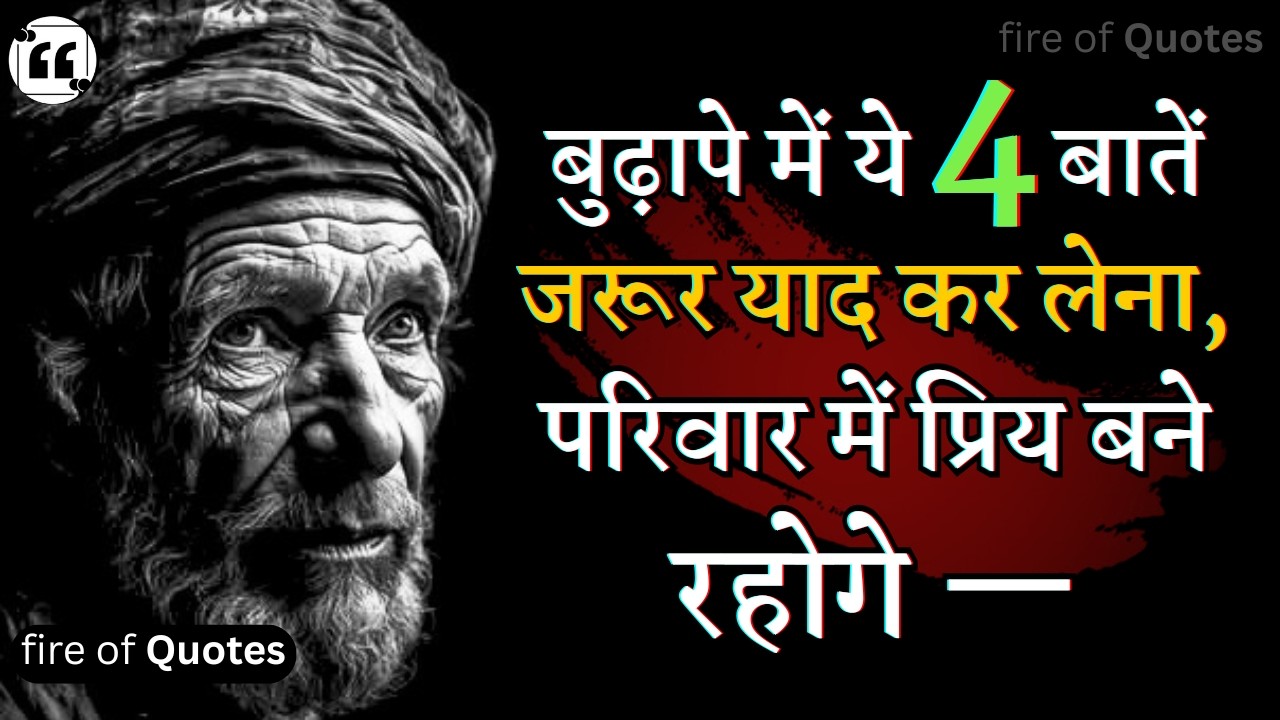 एक 80 साल के बूढ़े आदमी की वो सीख जो लोग देर से समझते हैं | Real Life Lessons in Hindi